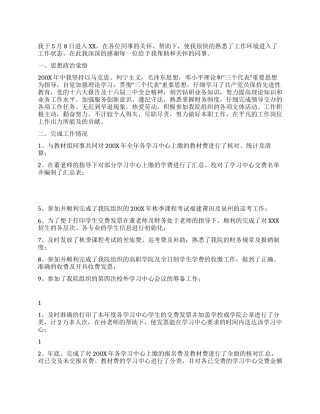 学院办公室财务人员个人财务工作总结