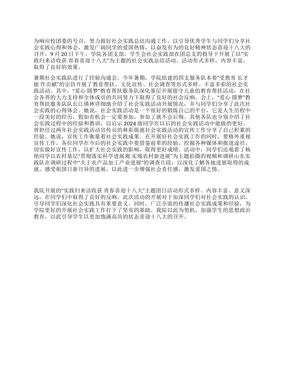 学院喜迎十八大团日总结_第1页