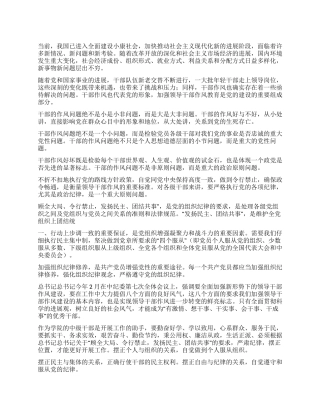 学院后勤针对目前作风建设感悟心得