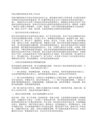 学院后勤管理处创先争优工作总结