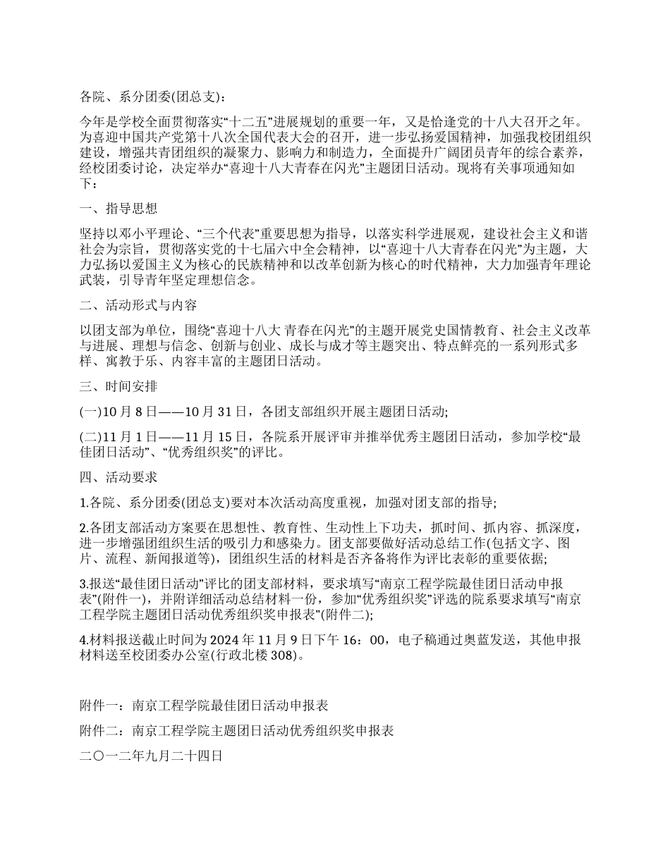 学院喜迎十八大团日活动总结_第1页