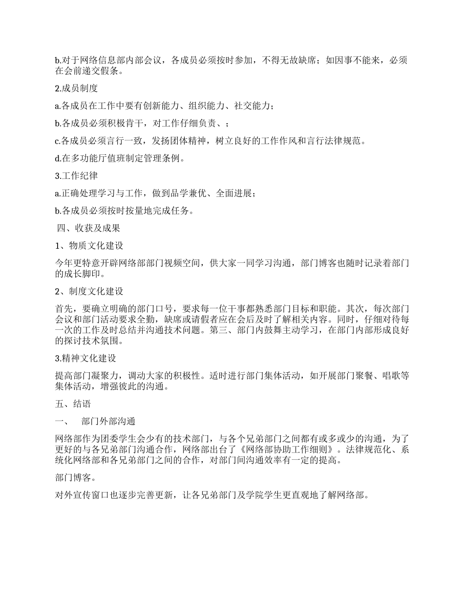 学院团委学生会网络信息部述职报告_第2页