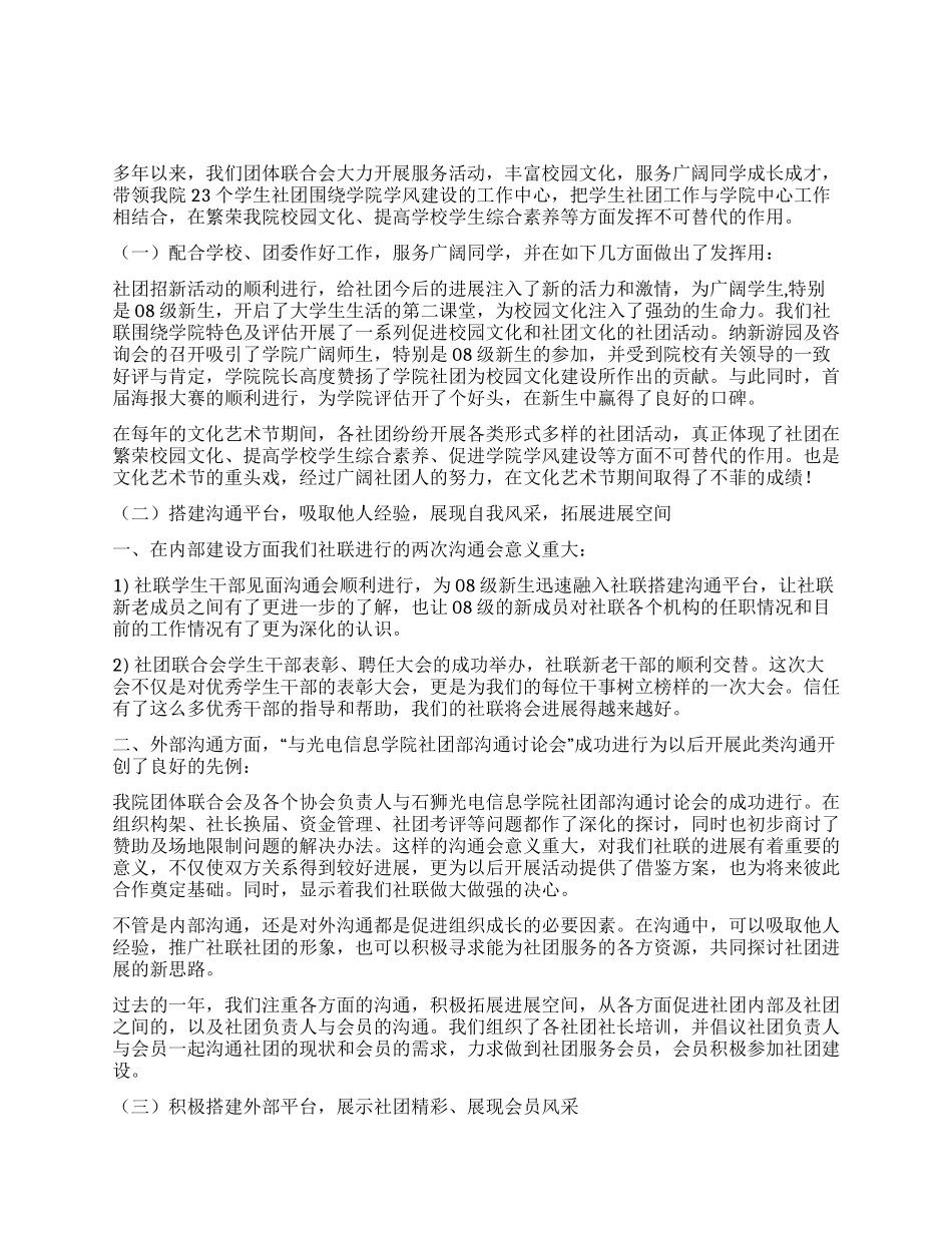 学院团体联合会2024年总结暨2024年工作计划_第1页