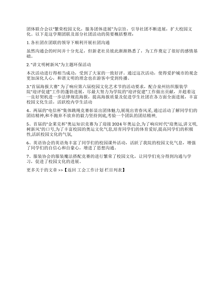 学院团体联合会2024年总结暨2024年工作计划_第2页