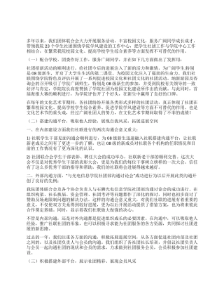 学院团体联合会2024年总结暨2024年工作计划