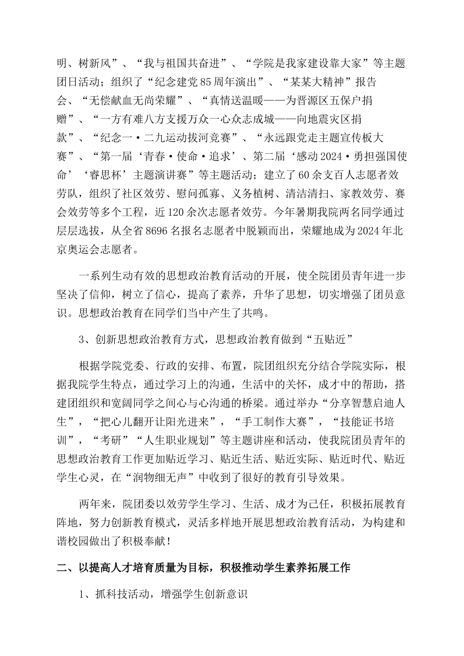 学院团代会工作报告范文_第2页