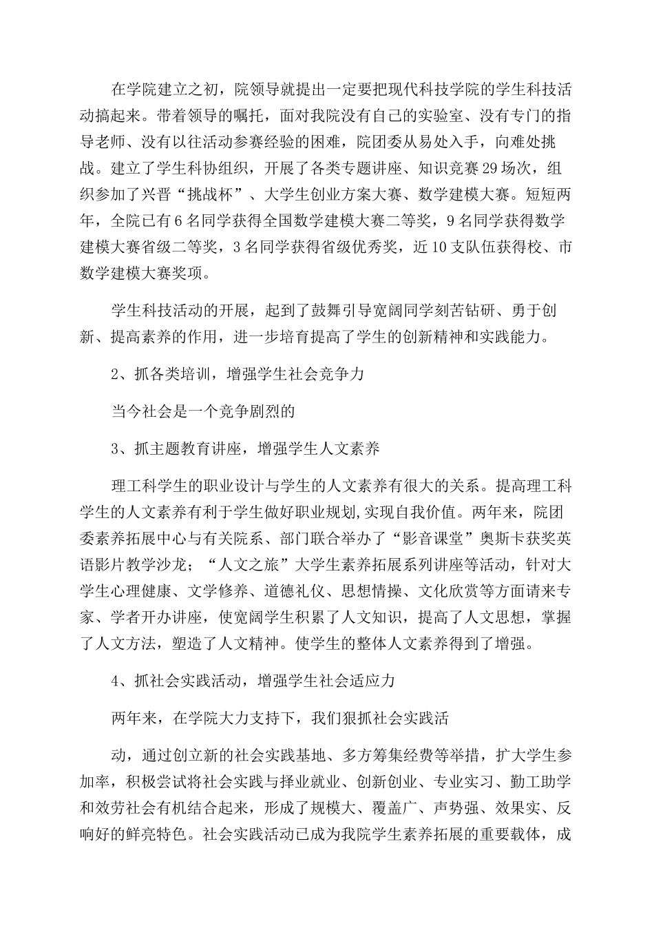 学院团代会工作报告范文_第3页