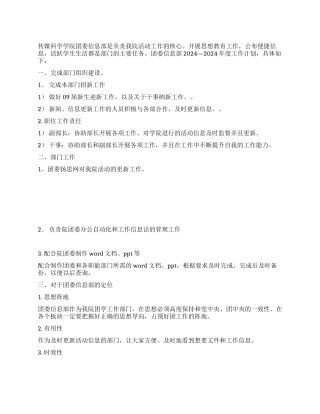 学院团委信息部工作计划