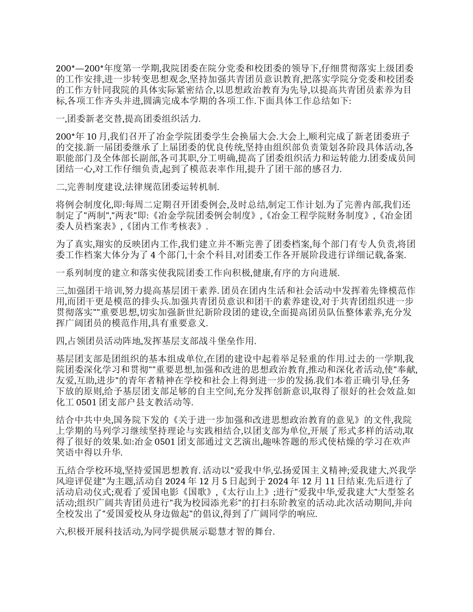 学院团委工作总结_第1页