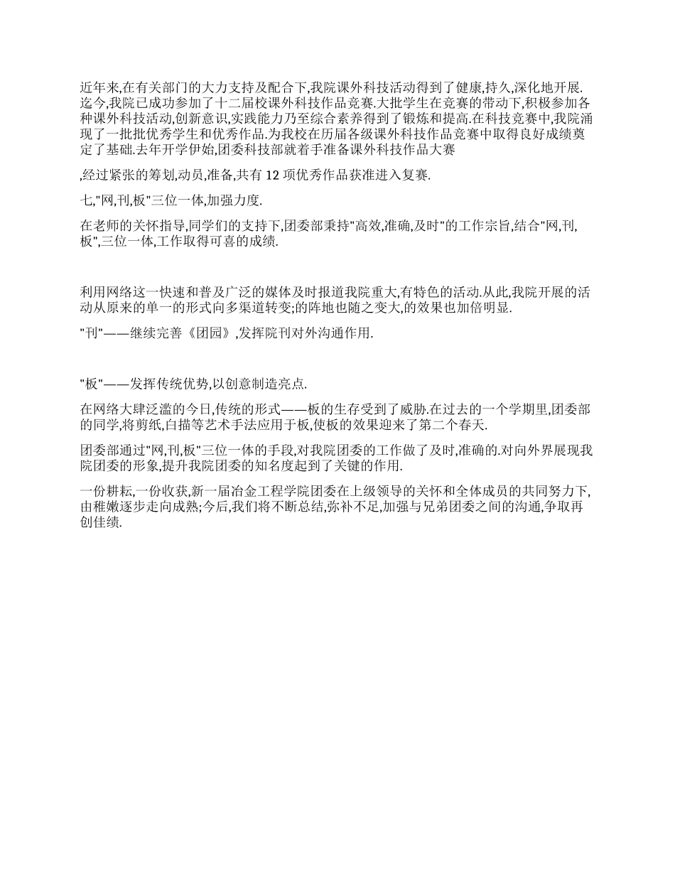 学院团委工作总结_第2页