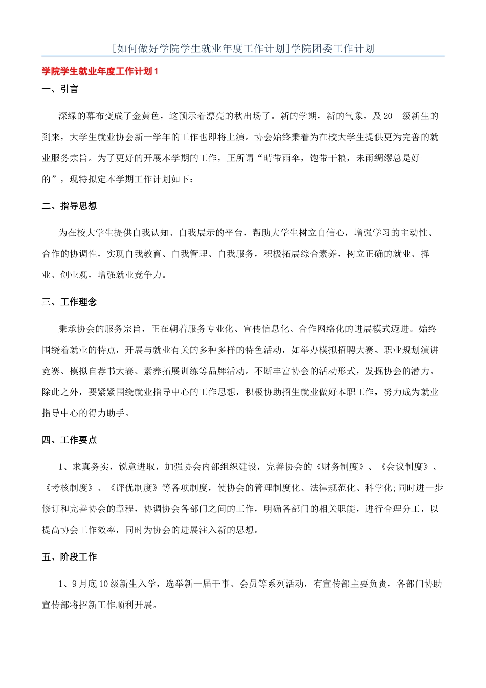 学院团委工作计划_第1页