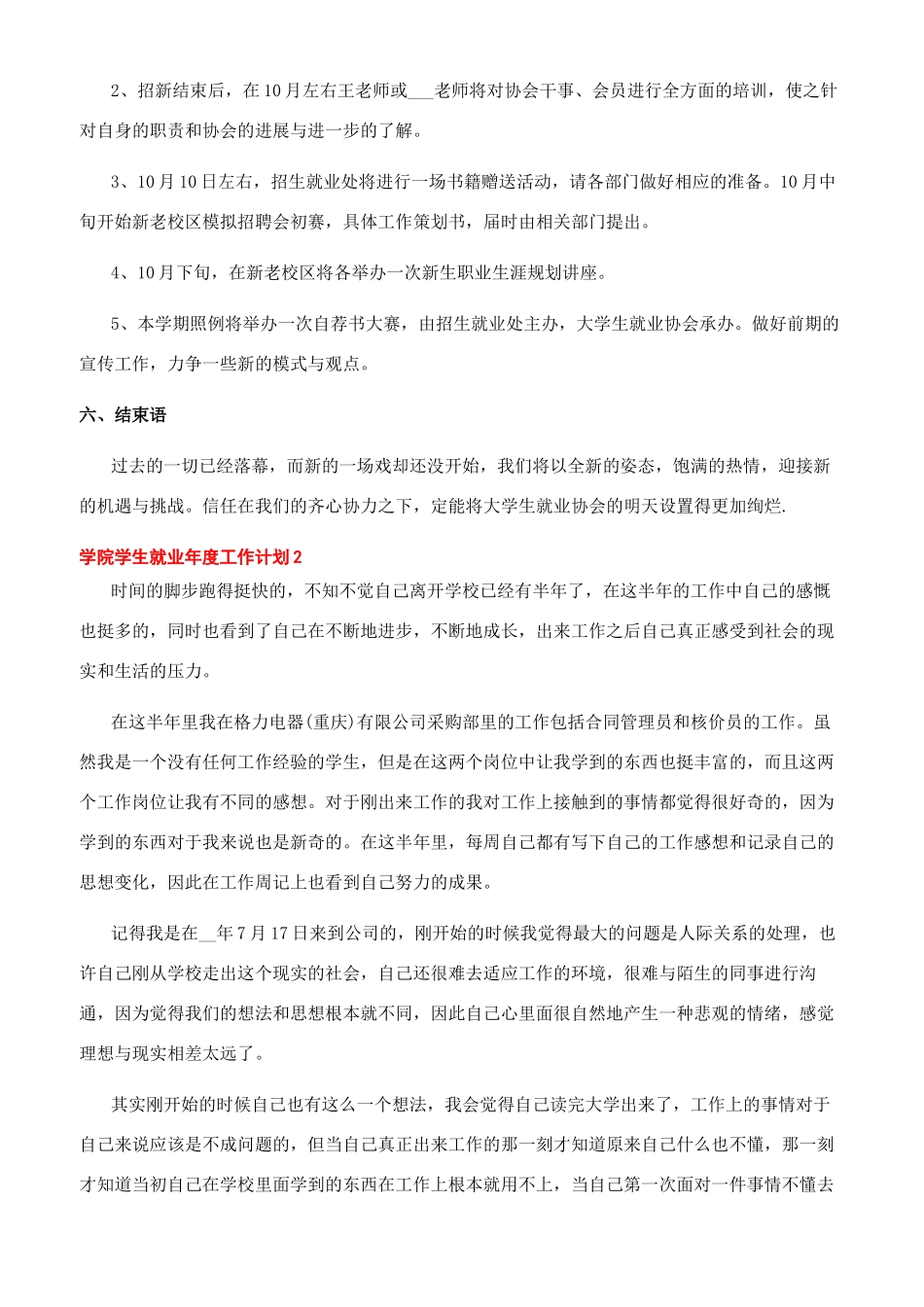 学院团委工作计划_第2页