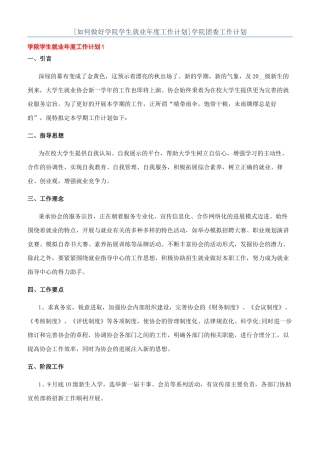 学院团委工作计划