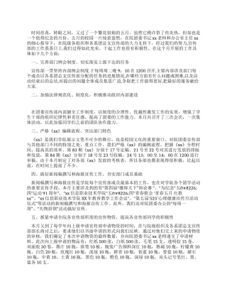 学院团委宣传部五月工作总结