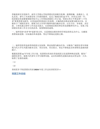 学院团委宣传部2024年度工作总结