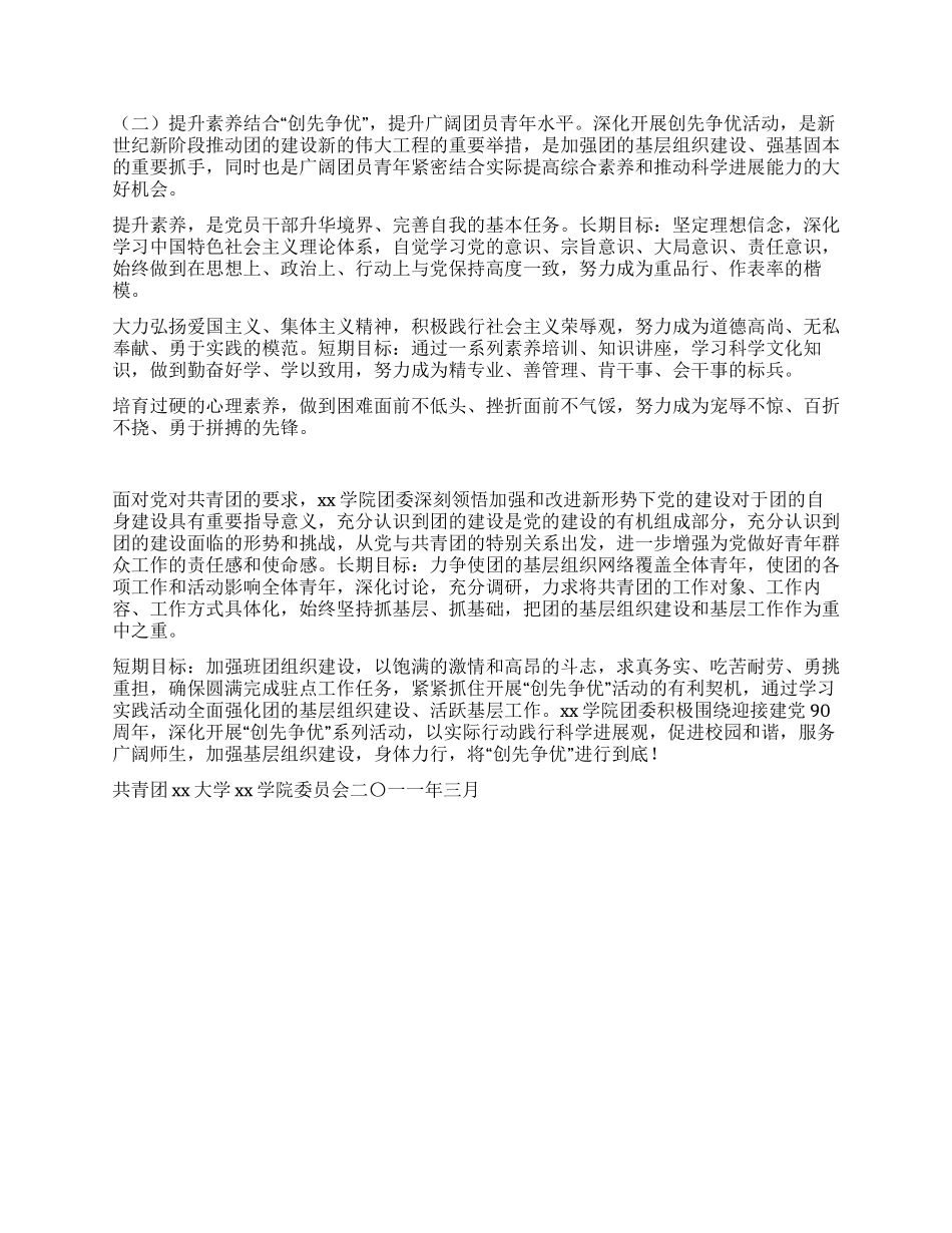 学院团委创先争优2024年度工作计划_第2页