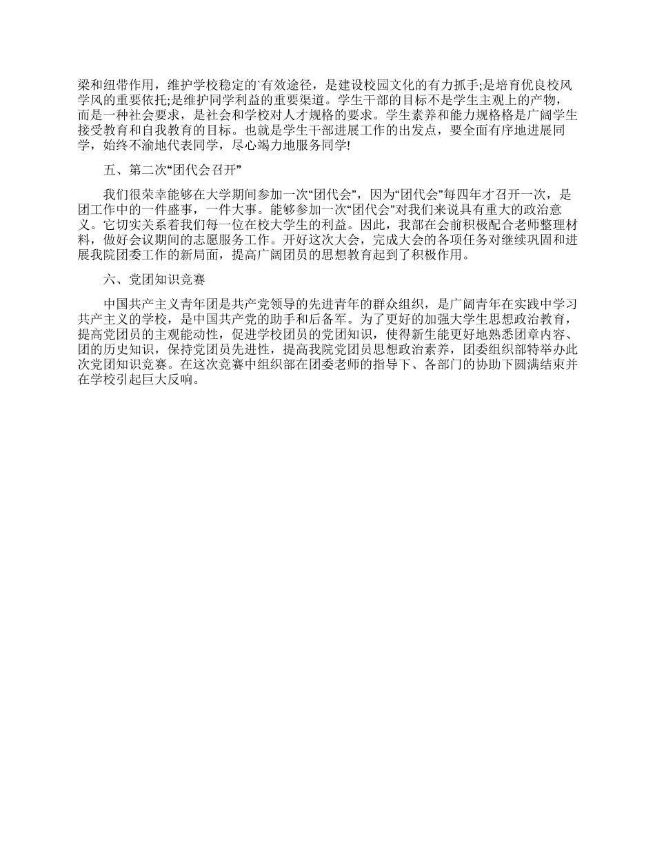 学院团委组织部长个人述职报告范文_第2页