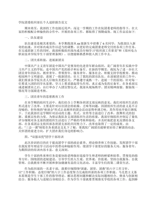 学院团委组织部长个人述职报告范文