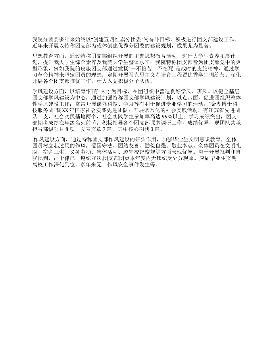 学院团支部建设总结_第1页