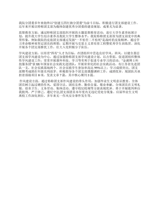 学院团支部建设总结