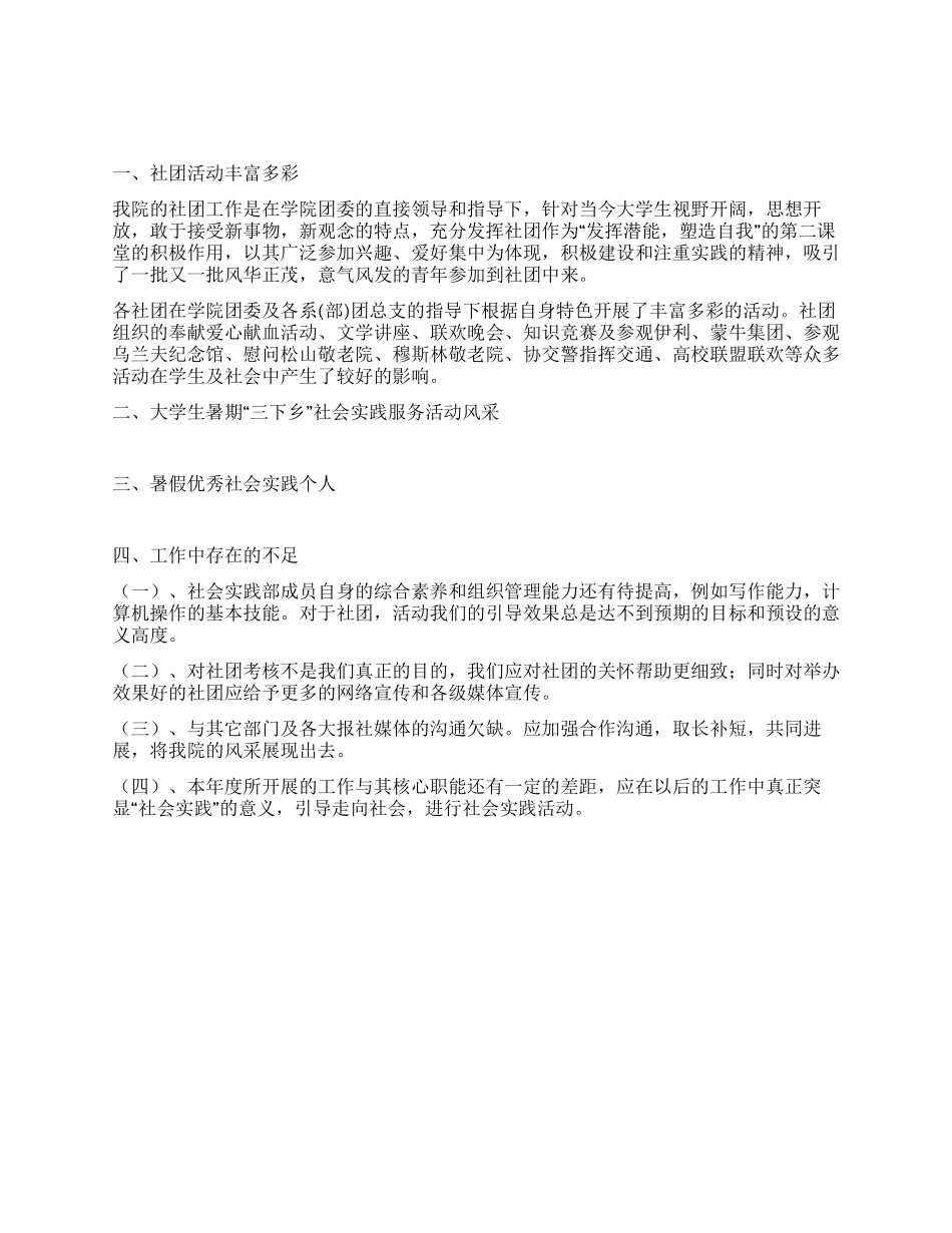 学院团委社会实践部工作总结_第1页