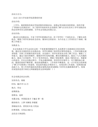 学院团委组织部社会实践总结会计划