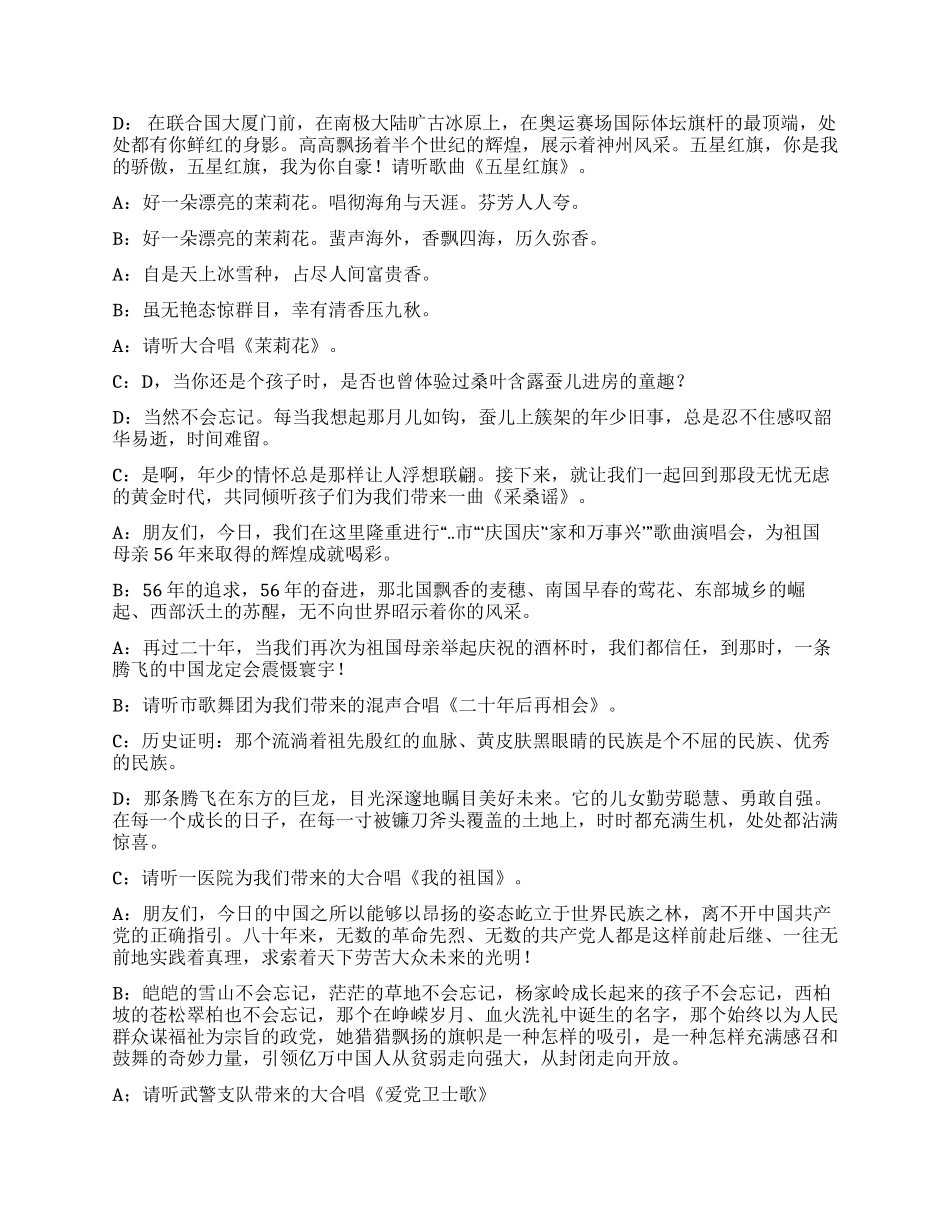 学院国庆晚会串联词礼仪主持_第2页