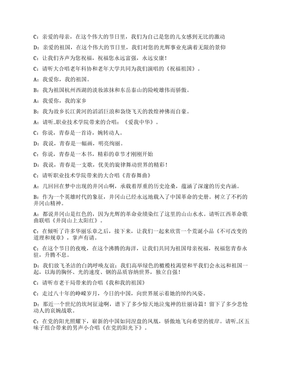 学院国庆晚会串联词礼仪主持_第3页