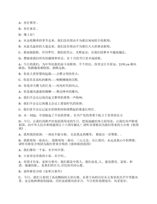 学院国庆晚会串联词礼仪主持