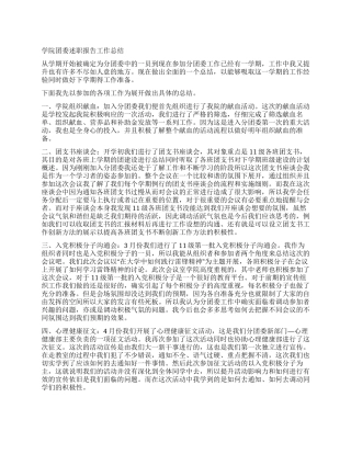 学院团委述职报告工作总结