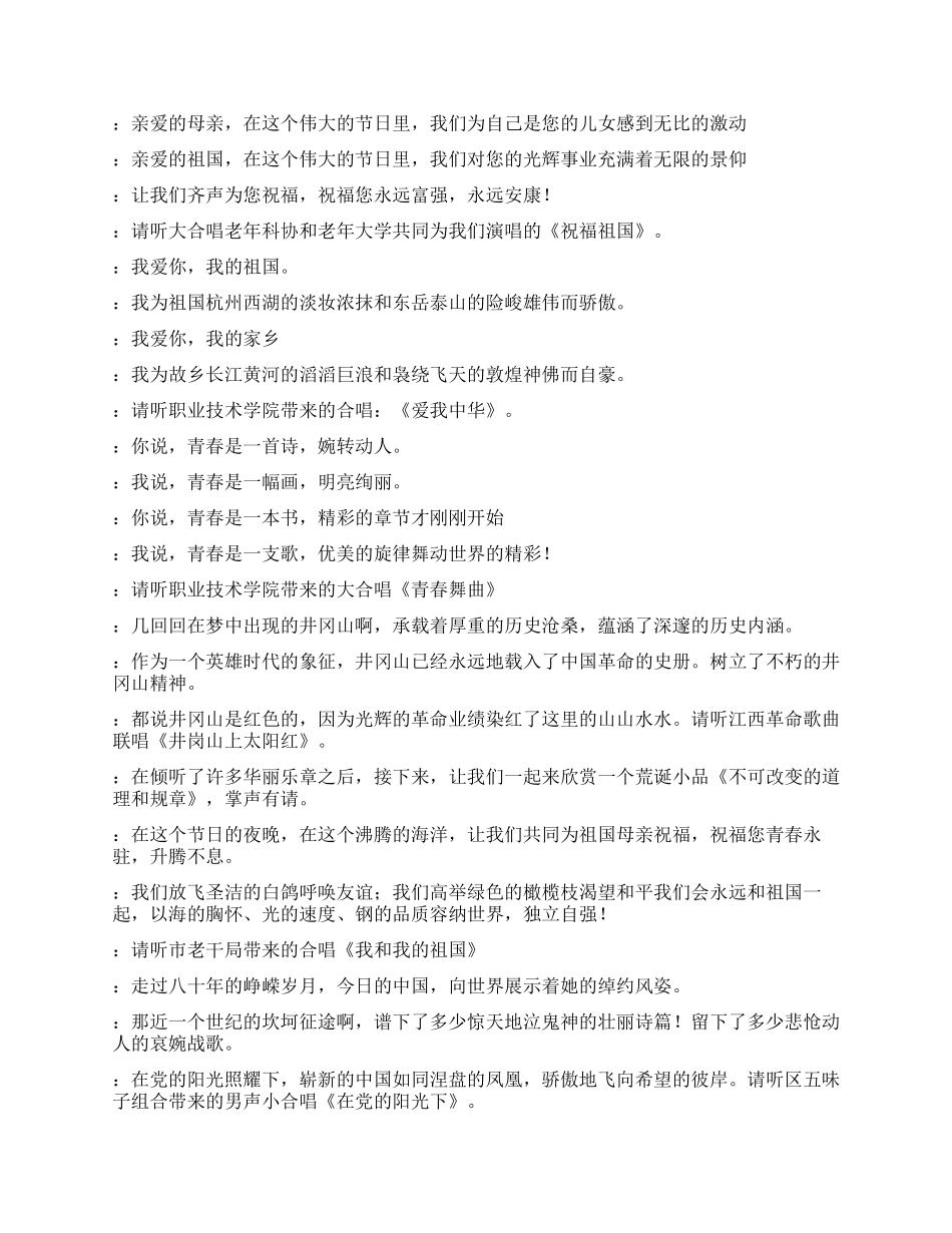 学院国庆节晚会串联词_第3页