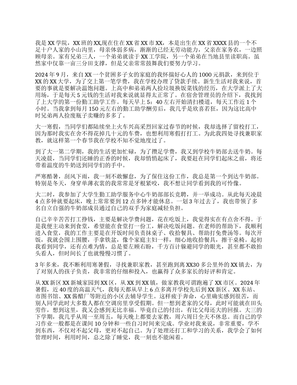 学院大学生十佳青年申请事迹材料_第1页