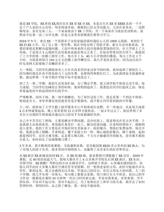 学院大学生十佳青年申请事迹材料