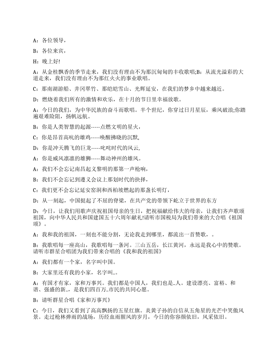 学院国庆晚会串联词_第1页