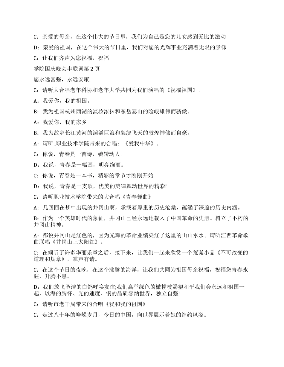 学院国庆晚会串联词_第3页