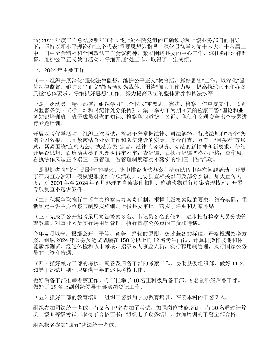 学院处工作总结与计划_第1页