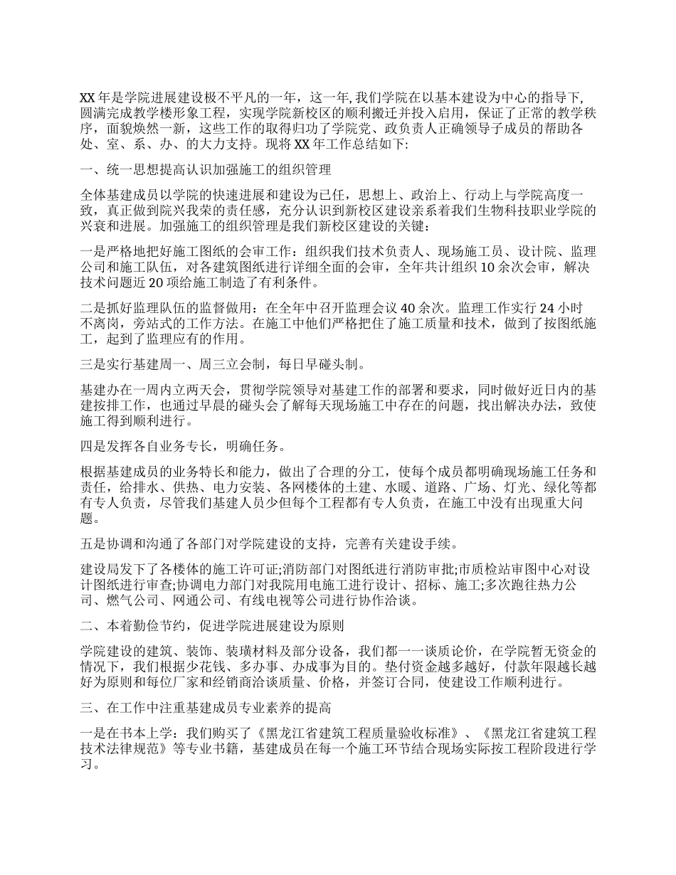 学院基建处工作总结_第1页