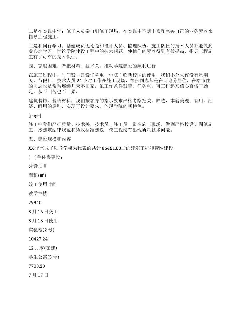 学院基建处工作总结_第2页