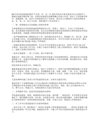 学院基建处工作总结