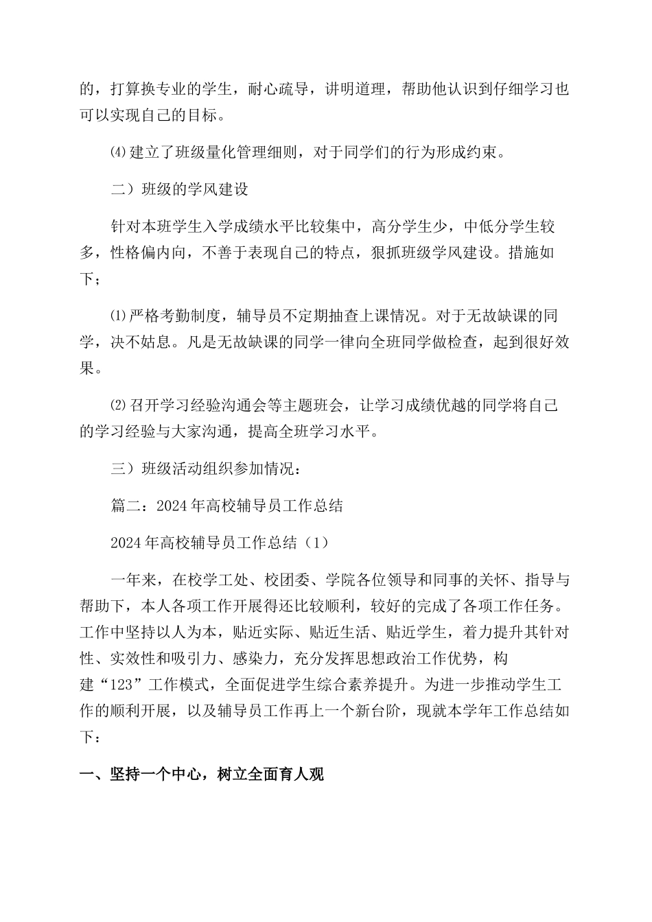 学院大一辅导员个人工作总结范文_第2页