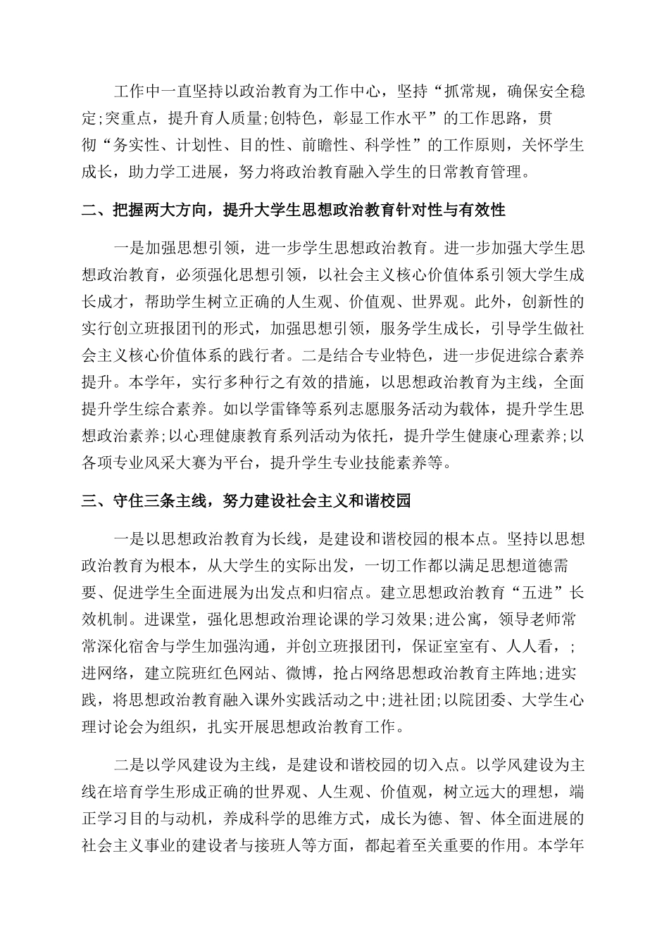 学院大一辅导员个人工作总结范文_第3页