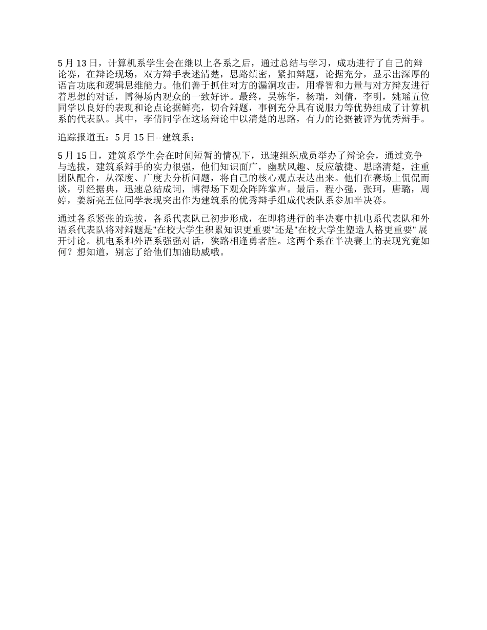 学院大学生辩论赛广播稿_第2页
