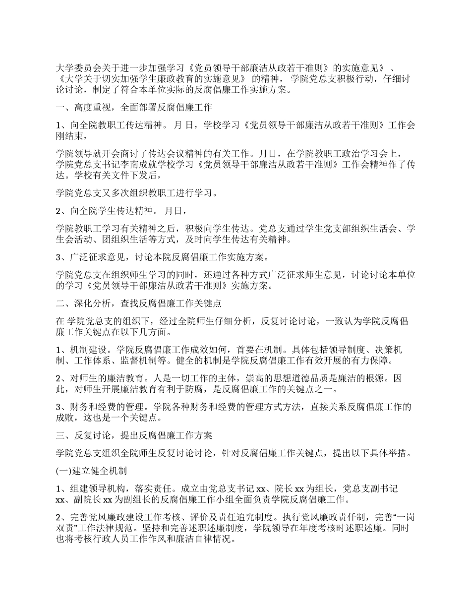 学院学习《廉洁从政准则》实施方案_第1页