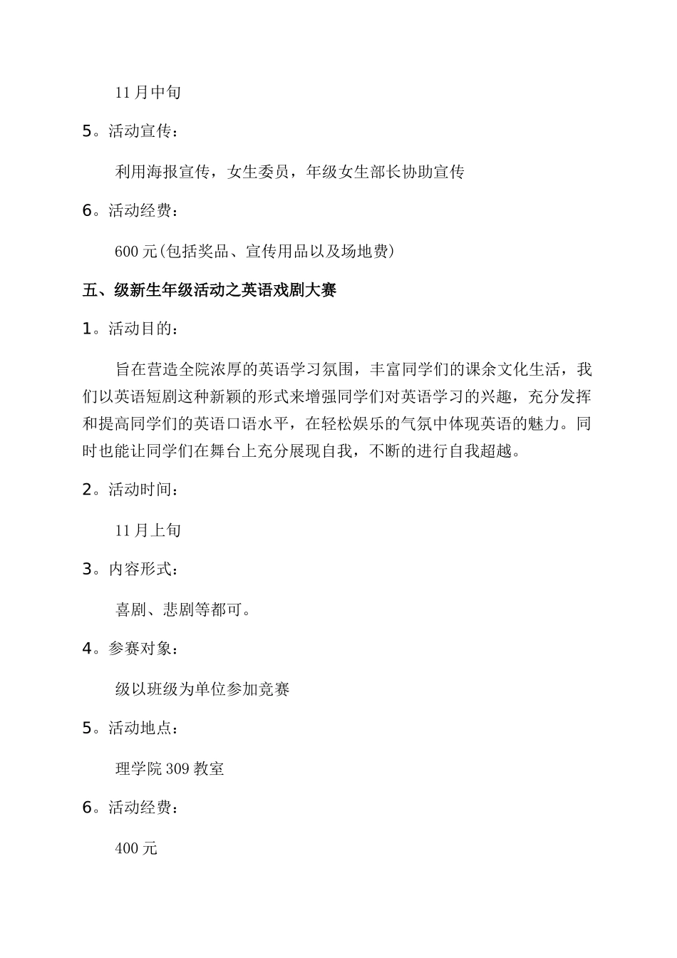 学院女生部部长个人工作计划范文例文_第3页