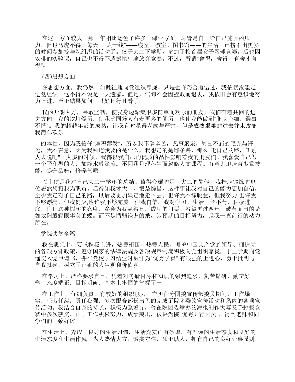 学院奖学金自我鉴定_第2页