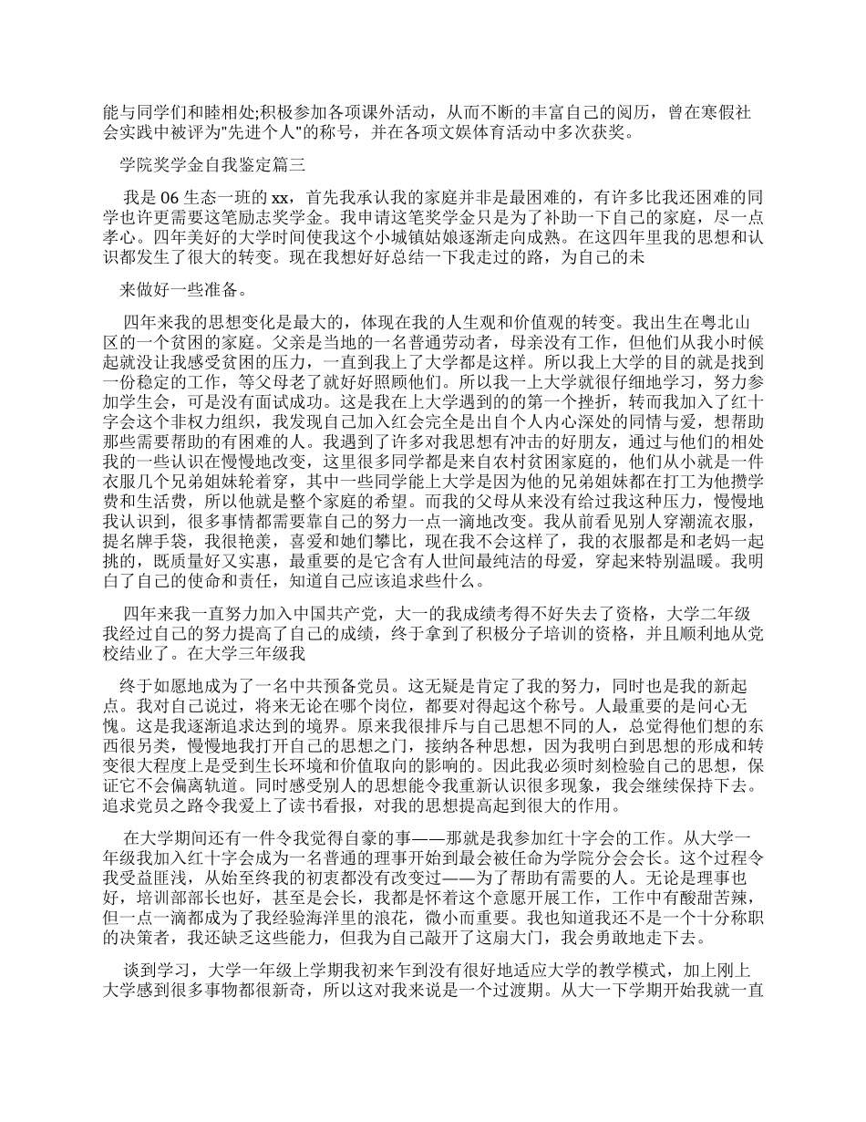 学院奖学金自我鉴定_第3页