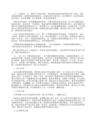 学院奖学金自我鉴定