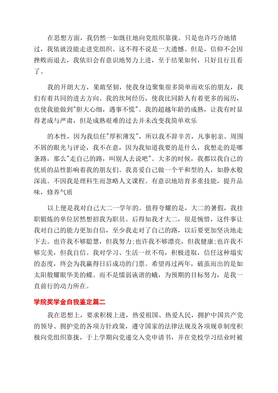 学院奖学金自我鉴定范文_第3页