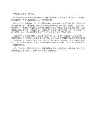 学院学生代表大会闭幕词