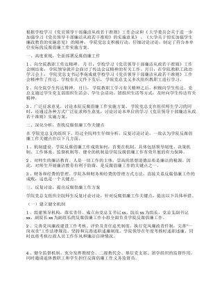 学院学习《党员领导干部廉洁从政若干准则》实施方案